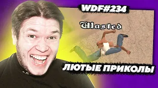 ЛЮТЫЕ БАГИ И ПРИКОЛЫ В SAN ANDREAS ремастер - Реакция на WDF 234