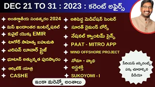 CURRENT AFFAIRS@ December 21 to 31 -2023// AMARAVTHI ONLINE //SANTHOSH SIR