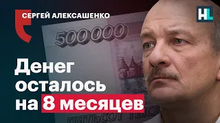 Сергей Алексашенко: «Мы превращаемся в Северную Корею»