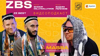 MASSA, ZBS PODCAST - Интервью с репером из Узбекистана, самое не прибыльное дело в нашей стране !