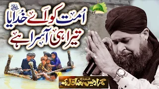 Ummat Ko Ae Khudaya Tera hi asra hai - Owais raza qadri -  Best Hamd