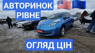 АМЕРИКОСИ та ЄВРОПЕЙЦІ!!!АВТОРИНОК РІВНЕ ціни на авто 06.03.2021 авторынок Ровно цены.