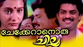 Chekkeran Oru Chilla Malayalam Full Movie | Malayalam Comedy Movies | Super Hit Malayalam Movie