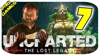 Бивень Ганеши - Uncharted: The Lost Legacy #7 / PS4 PRO