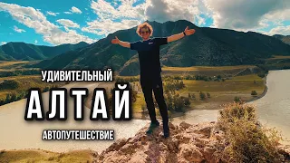 Лучшие места Алтая! Удивительное автопутешествие!