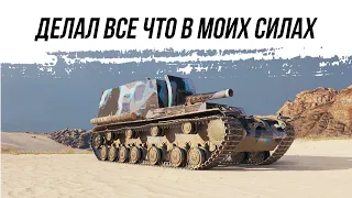 ДЕЛАЛ ВСЕ ЧТО В МОИХ СИЛАХ ● ОБ212 ● ВИД СВЕРХУ НА WOT