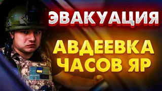 2 ДНІ ЕВАКУАЦІЇ | АВДІЇВСЬКИЙ та БАХМУТСЬКИЙ напрямки | ЧАСІВ ЯР та ОЧЕРЕТИНЕ (eng.sub)