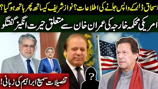 US state Dept.'s Shocking statment about Imran Khan | Dar back to UK? | Sami Ibrahim Latest