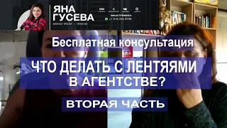 Что делать с лентяями в агентстве? Вторая часть.