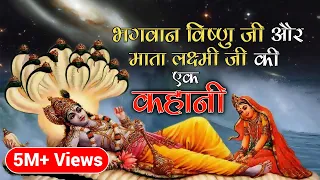 Lord Vishnu and Mata Lakshmi a Story 🕉 Mata Lakshmi ji Kahani | Hindi Religious Story (Spiritual TV)