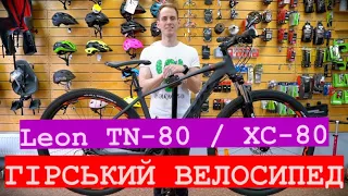 Leon TN 80  XC-80 огляд гірського велосипеду 2021 року від веломагазину LetsBike.com.ua