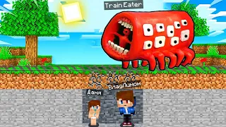 ВЫЖИВАНИЕ С ПОЕЗД ПОЖИРАТЕЛЬ TRAIN EATER SCP в МАЙНКРАФТ НО ДЕВУШКА НУБ И ПРО ТРОЛЛИНГ MINECRAFT