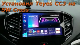 LADA Vesta SW Cross. TEYES CC3. Установил мультимедиа.