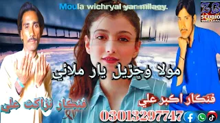 Moula wichryal yar milaey_singer nazakat molai_by _Akbar Ali_Sindhi song 2023 new