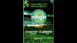 07.05.2008 Шахтар Донецьк - Динамо Київ 2:0