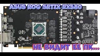 Asus RX580 не видится ПК // Нужен ли хороший осциллограф ???