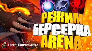 НАШЕЛ БЕССМЕРТИЕ - CUSTOM HERO ARENA - Ursa - DOTA 2