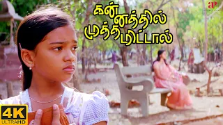 Kannathil Muthamittal 4K Movie Scenes | Did Keerthana finally reunite with her mother? | Madhavan