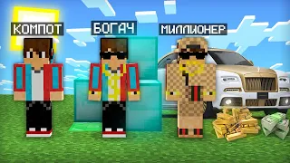 МАЙНКРАФТ НО Я НЕ ПЕРЕСТАЮ СТАНОВИТЬСЯ МИЛЛИОНЕРОМ | Компот Minecraft