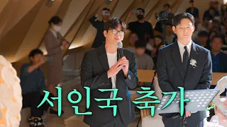 [ENG/JPN] I Sang At My Friend's Brother's Wedding | Seo In Guk, Actor Kwon Soo Hyun, Mukbang,Singing