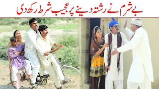 Ajeeb Shart//Bhotna,Shoki, Bilo ch koki Cheena & Sanam Mahi New Funny Video By Rachnavi Tv2