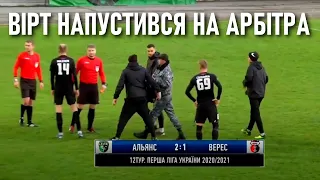 Тренер Вірт накинувся на арбітра після матчу «Альянс» - «Верес» / Перша ліга