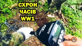 ✅ Схрон часів першої світової WW1. Коп на позиціях першої світової війни. Коп 2021 №88