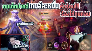 Rov 1-1 กับเด็กปาดดีที่สุดในประเทศไทย!!เกมละ 50000 บาท