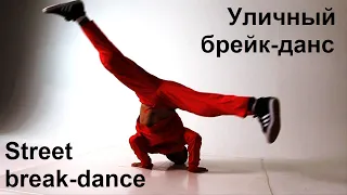 Super break dance on streets of Kazan, Russia
