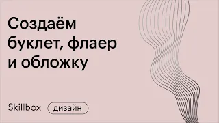 Как заработать на дизайне новичку. Создаем дизайн сайта с нуля. Интенсив для дизайнеров