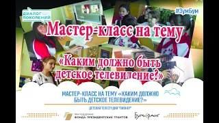 Каким должно быть детское телевидение?