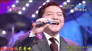 102m  難忘的人 原曲●旅笠道中  3首 向蕙玲 葉啟田 李靜美 現場演唱 1920x1080 RLV