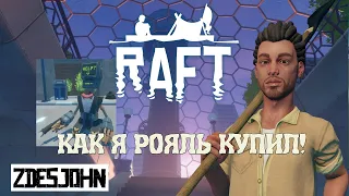 RAFT 2 ⭐ город TANGAROA, роботы и многое другое The Second Chapter ⛵Рафт 2 часть ZdesJohn