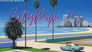 80's Japanese City Pop - 夏シティポップビーチサウンド (With Beach Sounds)
