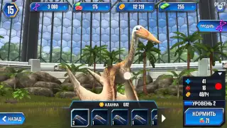 Jurassic World The Game суперзавр скоро