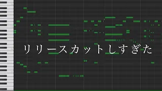 【GarageBand】刻みすぎたリリースカットピアノ