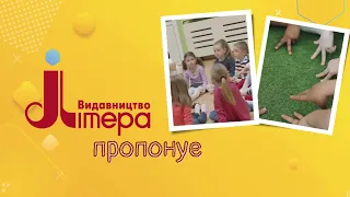 Один, два, три – як лічити знаєм ми