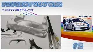 【車のプラモデル】(Eng sub)タミヤ 1/24 プジョー206WRC TAMIYA PEUGEOT 206 WRC #2