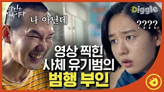 [#타인은지옥이다] EP2-02 경찰X키위의 대화는 거의 고요 속의 외침 수준,, 고양이를 예뻐하는 방법을 모르나봐🙊(쑥덕쑥덕)ㅣ#디글