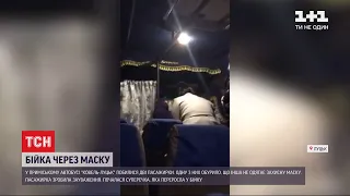 Дві жінки побилися у приміському автобусі через відмову одягнути маску