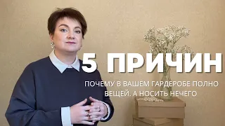 5 ПРИЧИН почему вам нечего надеть | стилист плюссайз Даша Войтко