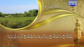 سورة الحاقة كاملة مكتوبة ماهر المعيقلي  / Surah haqqah maher mueaqly