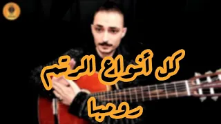 how to play Flamenco Rumba | تعلم عزف رتم رومبا الاسباني