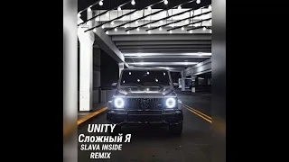 🔥🔥🔥Unity-Сложный Я(Slava Inside Remix) 2023 #2023  #ghouse  #electronicmusic