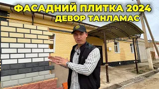 ФАСАДНИЙ ПЛИТКА ДЕВОР ТАНЛАМАС ЭНДИ ФАСАД ОСОНЛАШАДИ  !!! ХОРАЗМ БОЗОР