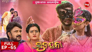 ସୁନୟନା | SUNAYANA | Full Episode 65 | New Odia Mega Serial on Sidharth TV @7.30PM