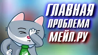 ГЛАВНАЯ ПРОБЛЕМА МЕЙЛ.РУ в Perfect World