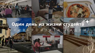 ОДИН ДЕНЬ ИЗ ЖИЗНИ СТУДЕНТА В ИТАЛИИ | курсы итальянского, столовые, study rooms