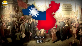 "勝利之歌" - Song of Victory (Chinese Anti-Japanese Victory Ballad)