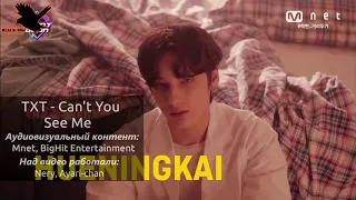 TXT - Can't You See Me(рус караоке от BSG)(rus karaoke from BSG)